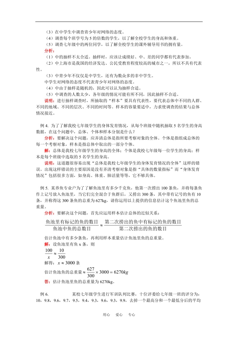 七年级数学统计的意义：平均数、中位数和众数华东师大版知识精讲.doc_第3页