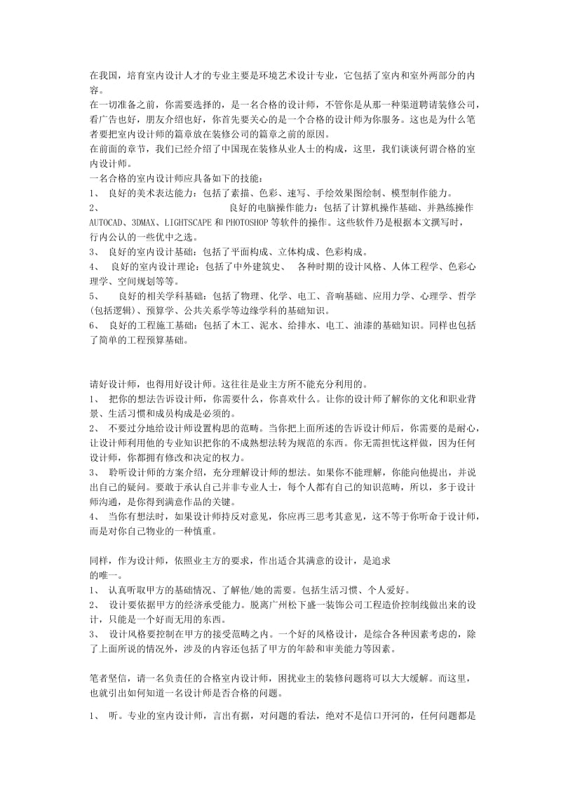 室内设计师所需具备的技能.docx_第1页