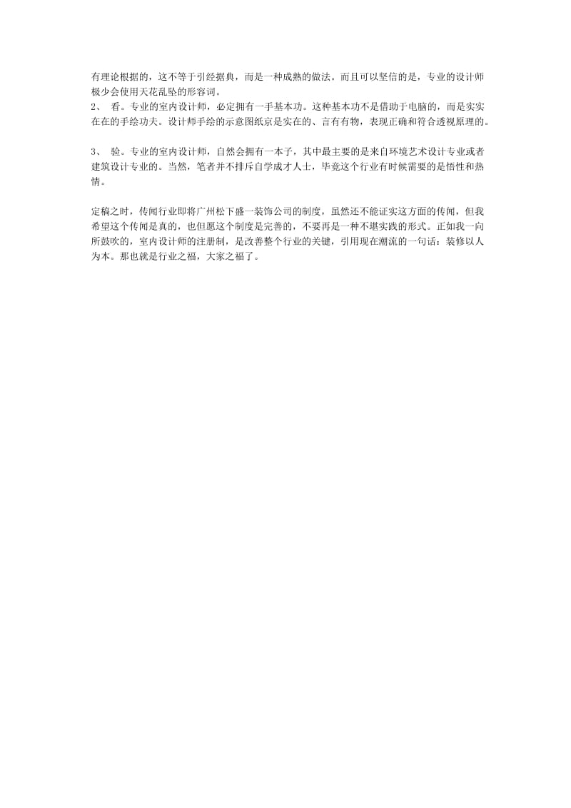 室内设计师所需具备的技能.docx_第2页