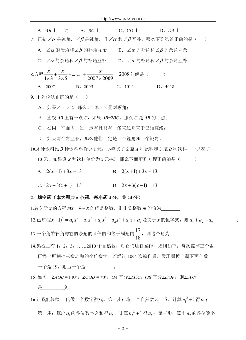 七年级(上)期末数学复习效果反馈检测试题(五)及答案.doc_第2页