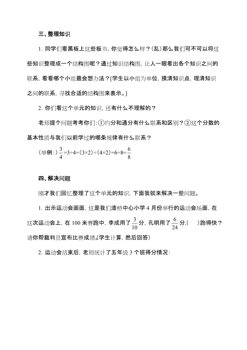 义务教育课程标准实验教科书数学五年级(下册).doc_第3页