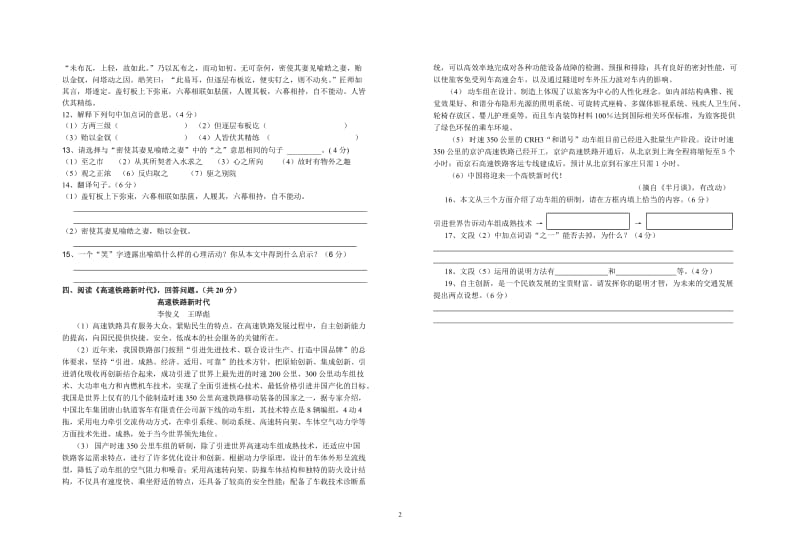 2012秋七年级第十七周语文检测.doc_第2页