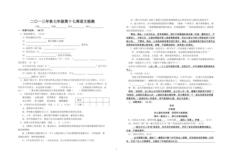 2012秋七年级第十七周语文检测.doc_第3页