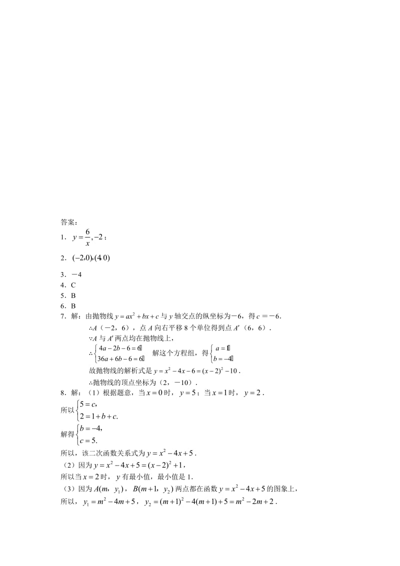 中考数学特色试题函数及其图像.doc_第3页