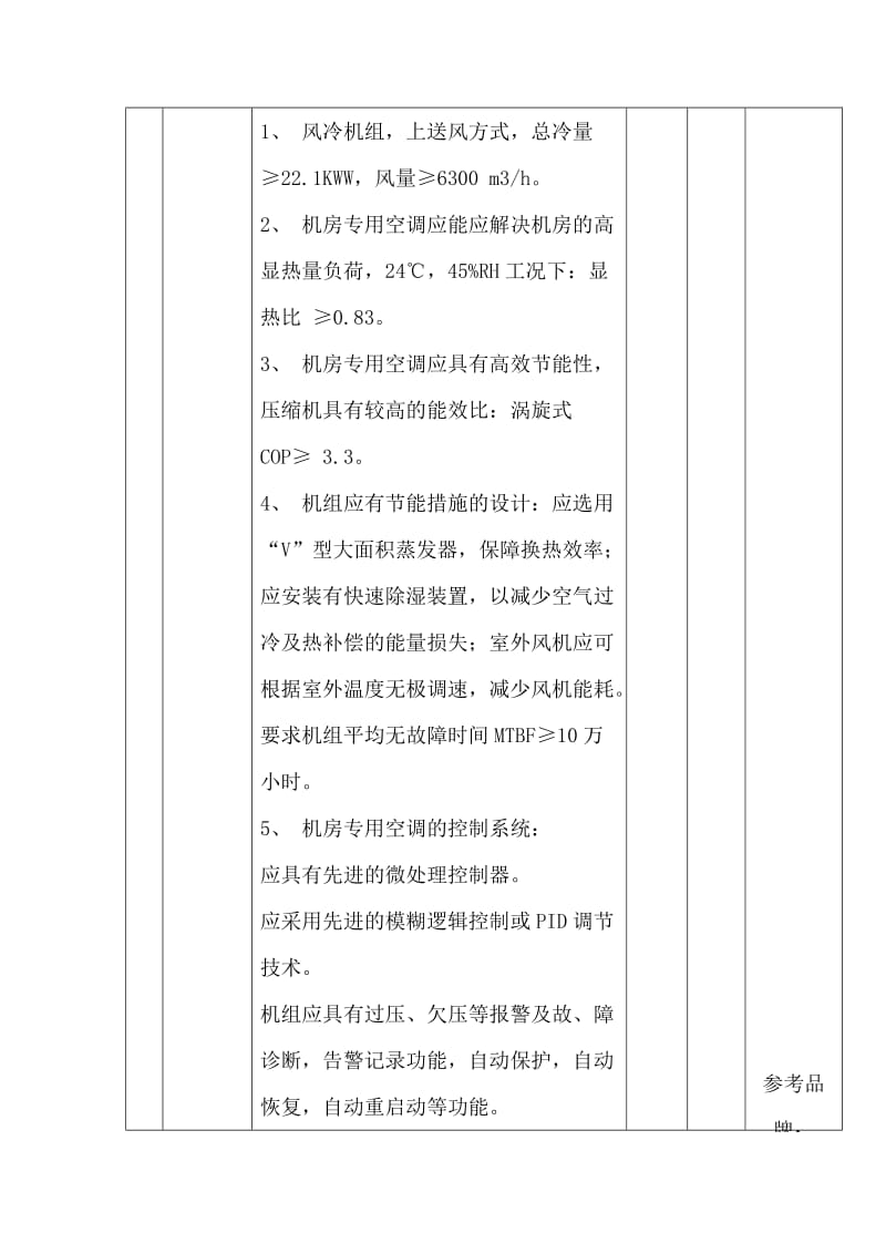 机房建设招标内容与技术要求.docx_第3页