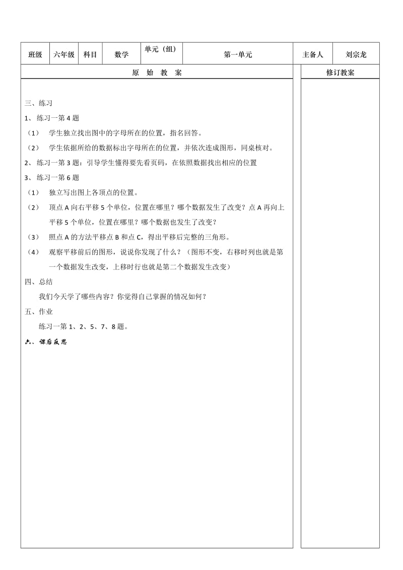 六年级数学教案第一单元.doc_第3页