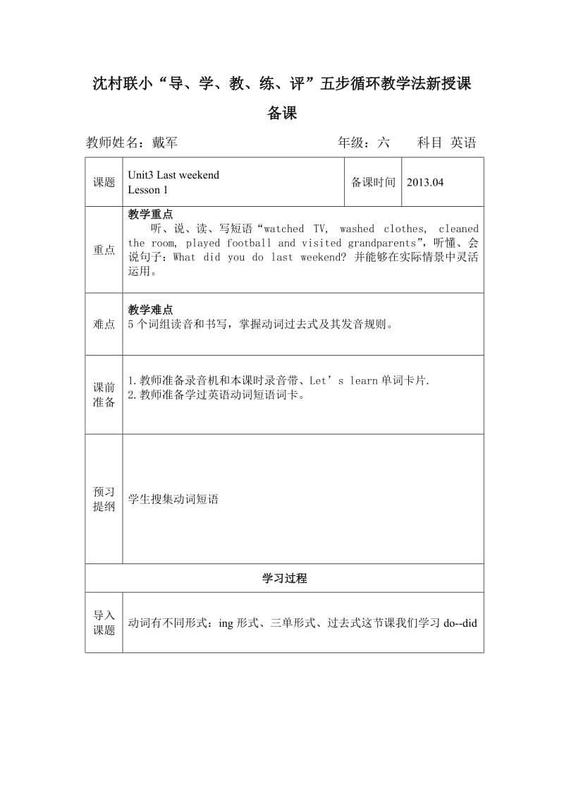 六年级英语第三单元备课.doc_第1页