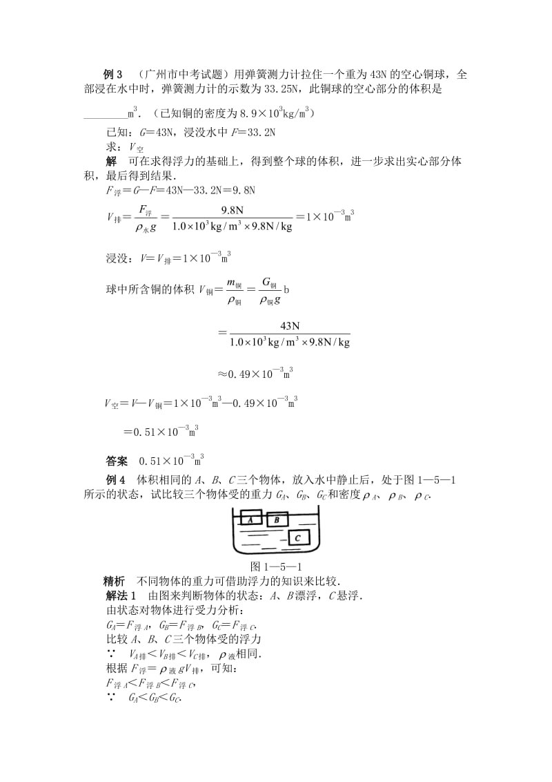 中考物理-浮力典型例题解析.doc_第2页