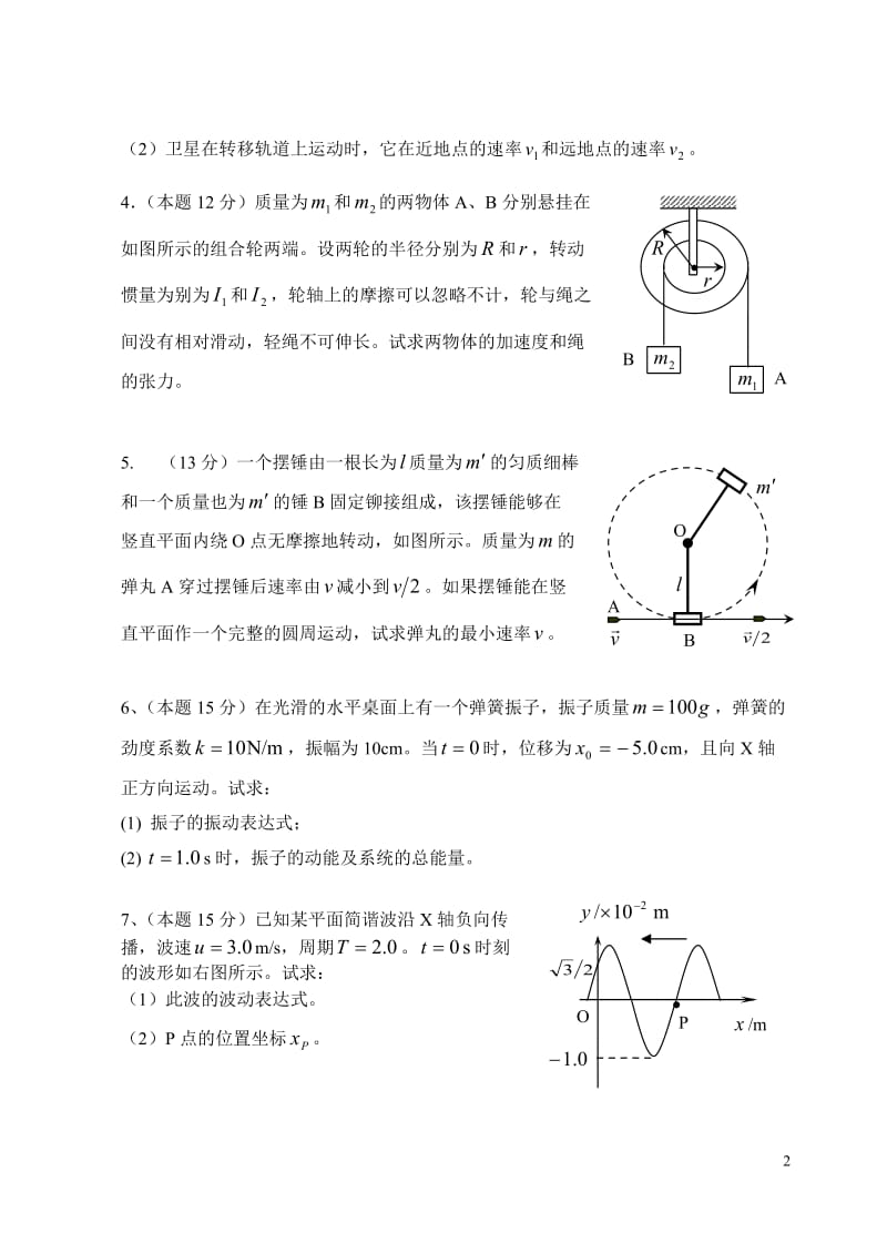 2013年大学物理B(上)期中考试试卷及答案.doc_第2页