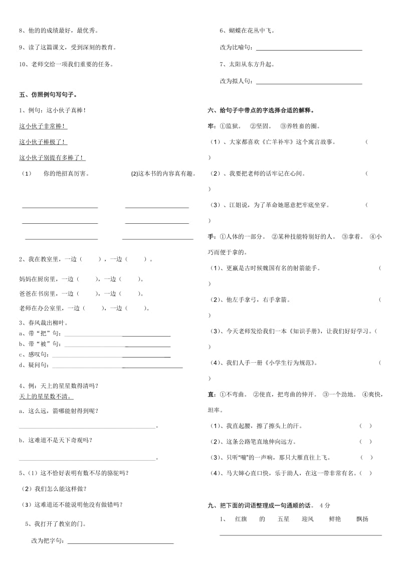 小学语文三年级下册课文精彩回放大全.docx_第2页