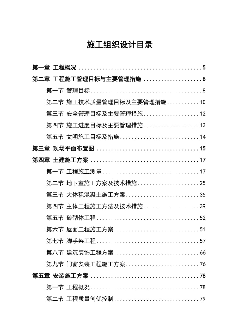 重汽西销营业楼总施工组织设计.doc_第2页