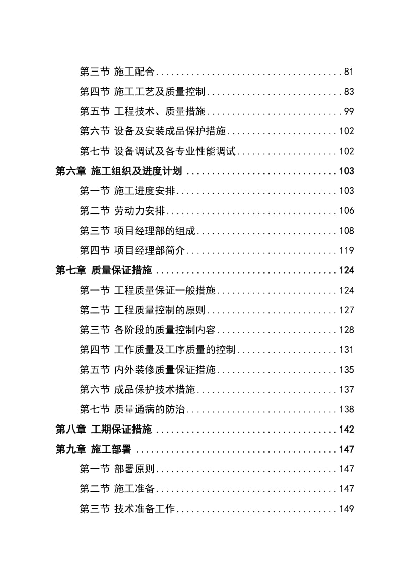 重汽西销营业楼总施工组织设计.doc_第3页