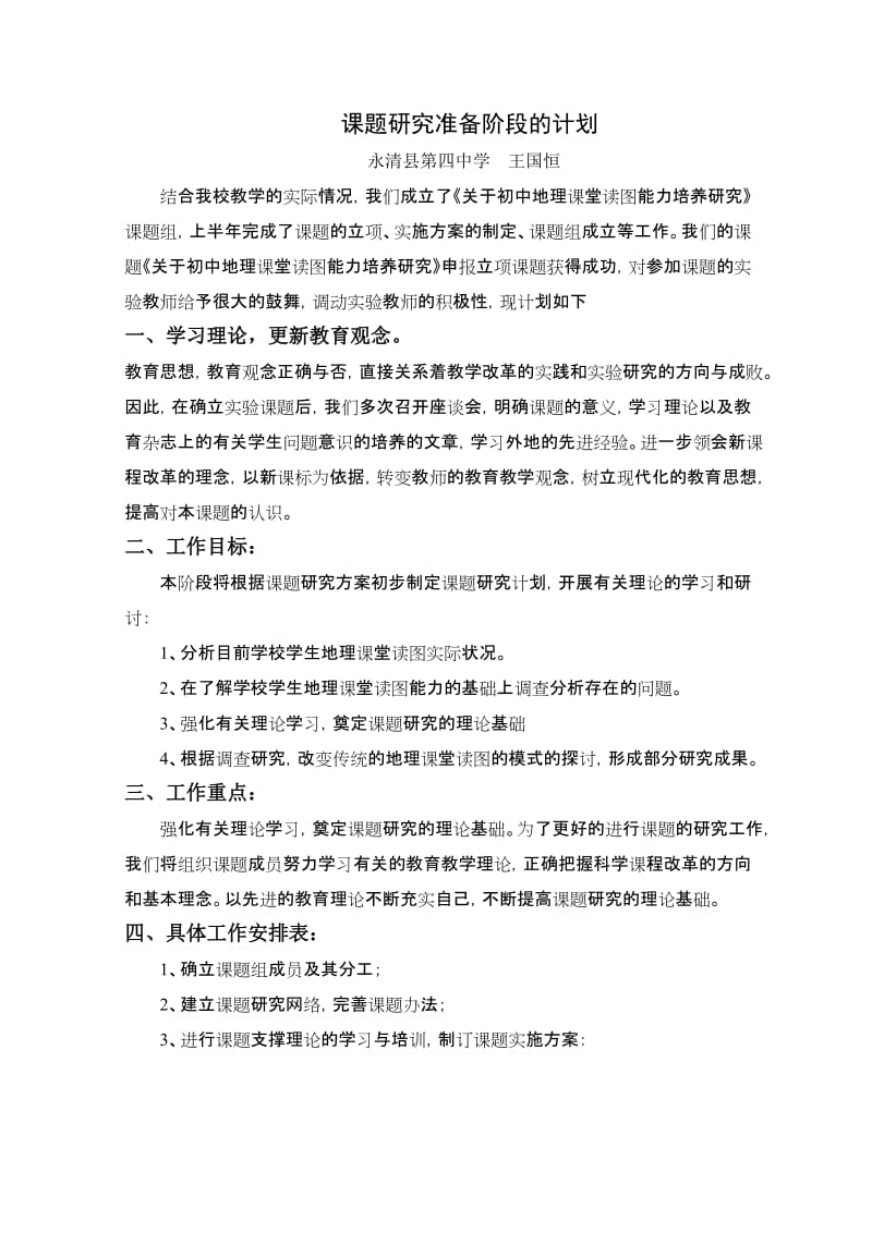 课题研究阶段计划和总结.doc_第1页