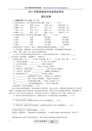 2011年陜西省中考語文試題(含答案).doc