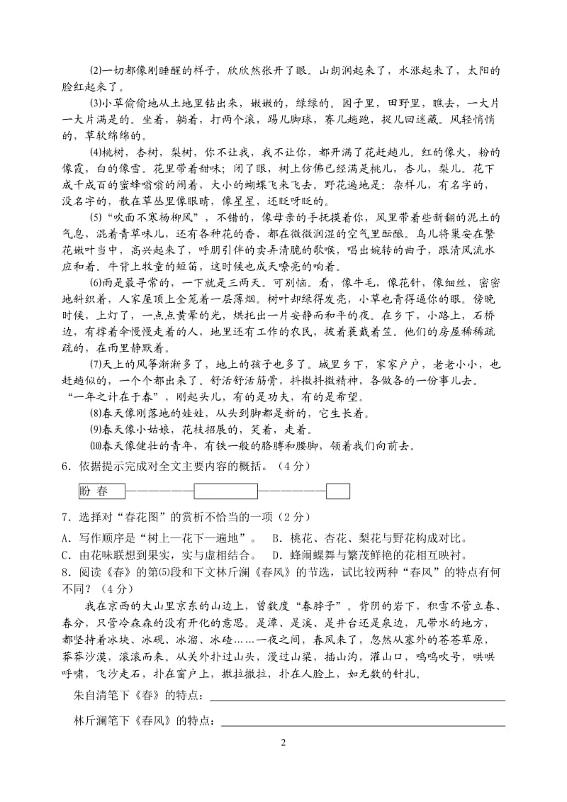 七年级下学期语文试卷及答案.doc_第2页