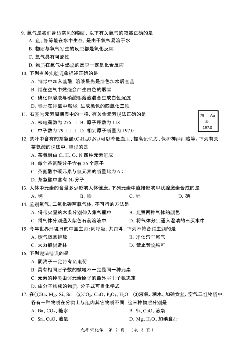 2014全真九年级化学期中试卷.doc_第2页