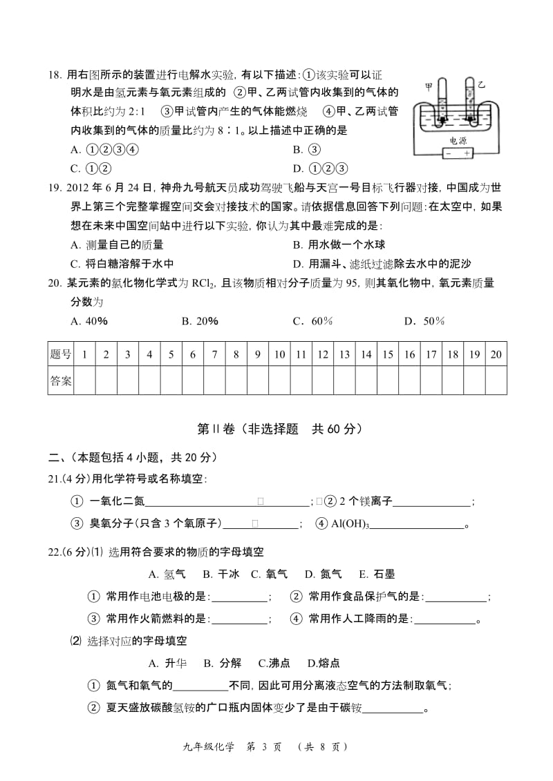 2014全真九年级化学期中试卷.doc_第3页