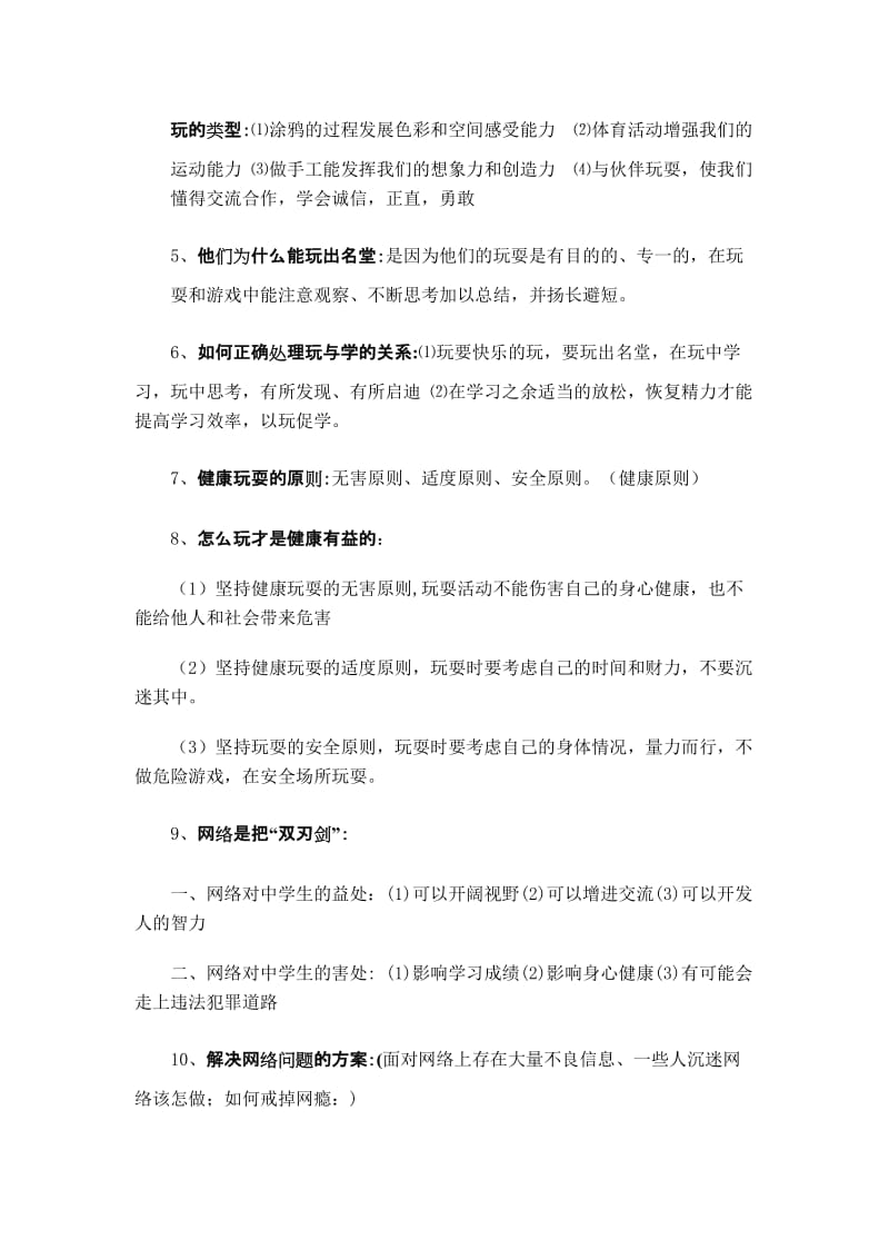 七年级下册思想品德期末复习提纲.doc_第2页