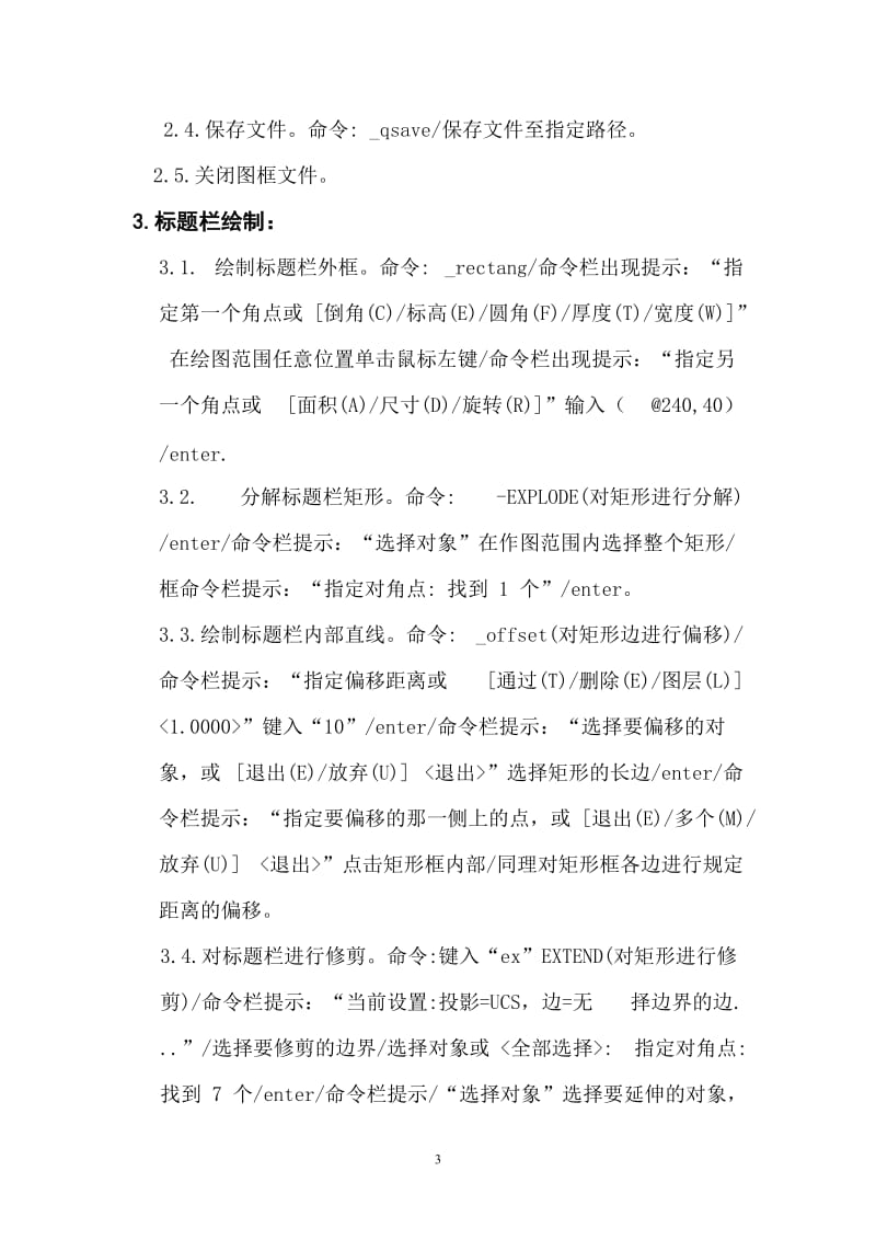 建筑物平面图及户内供暖系统cad操作步骤.doc_第3页