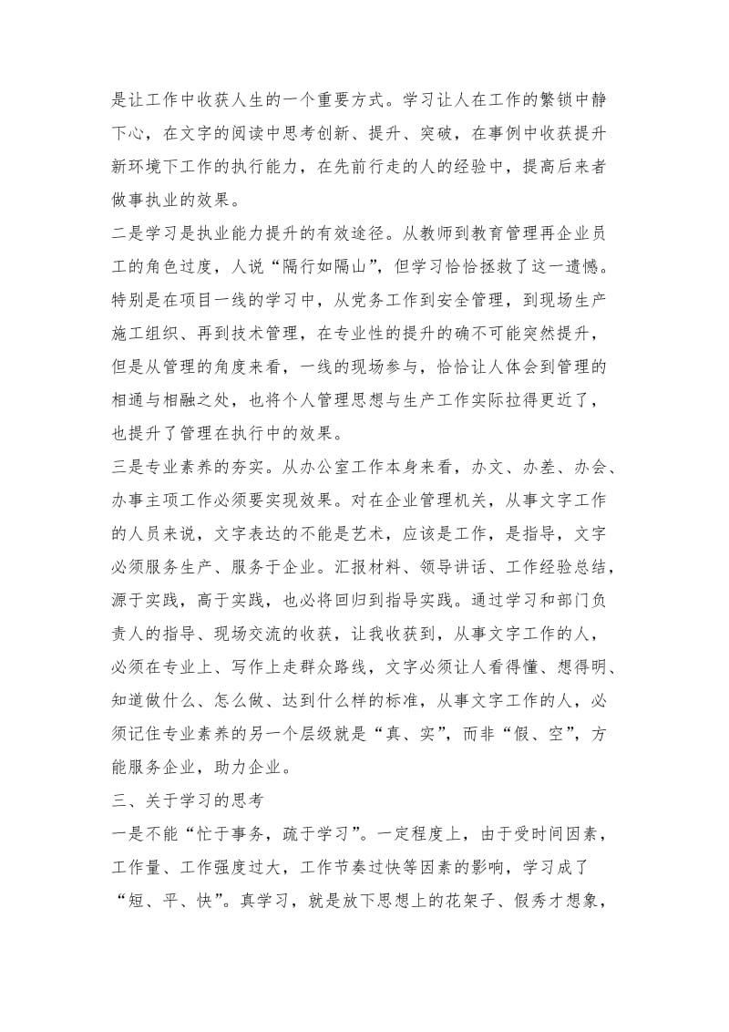 个人学习情况总结范文与个人家庭工作总结范文合集.doc_第2页