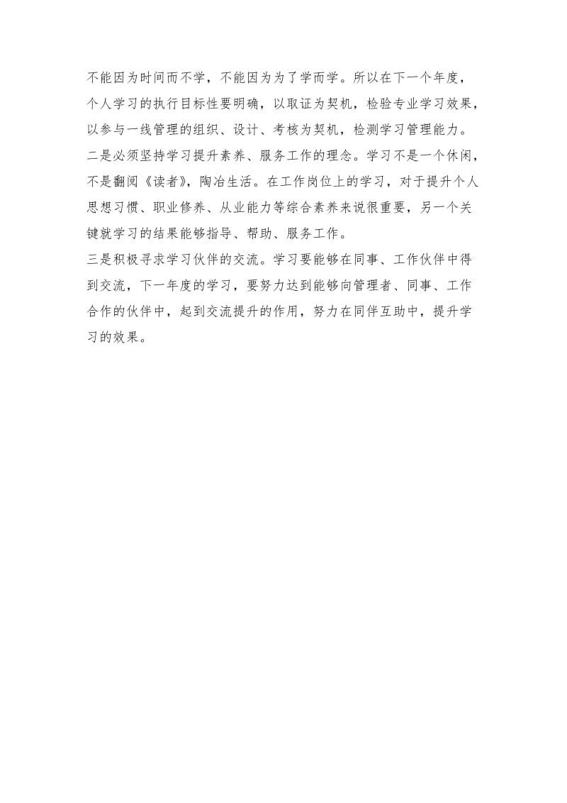 个人学习情况总结范文与个人家庭工作总结范文合集.doc_第3页