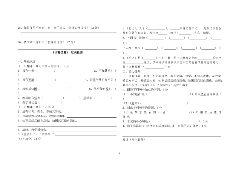 2013年七年级语文上册文言文复习题.doc_第3页