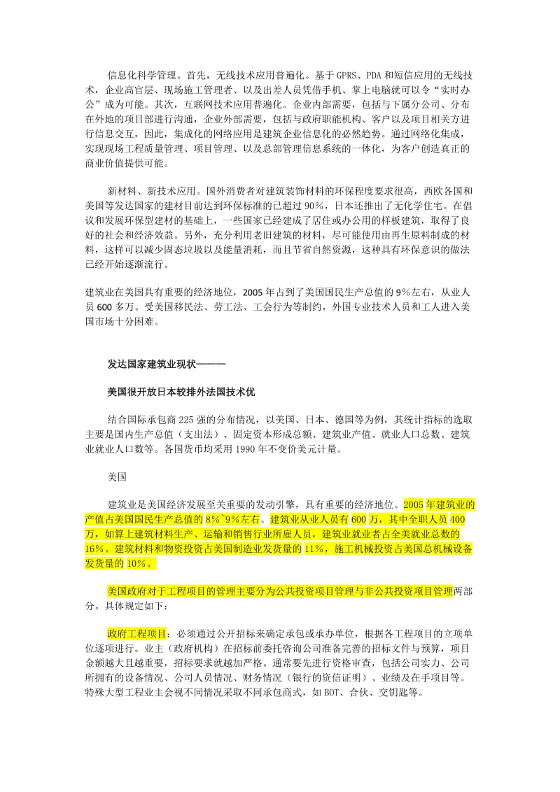 中国建筑业与发达国家比较.docx_第2页