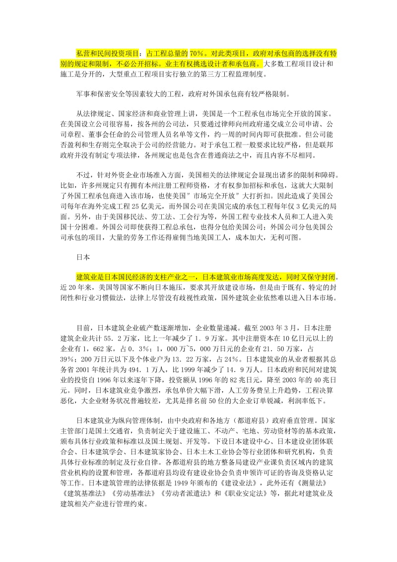 中国建筑业与发达国家比较.docx_第3页