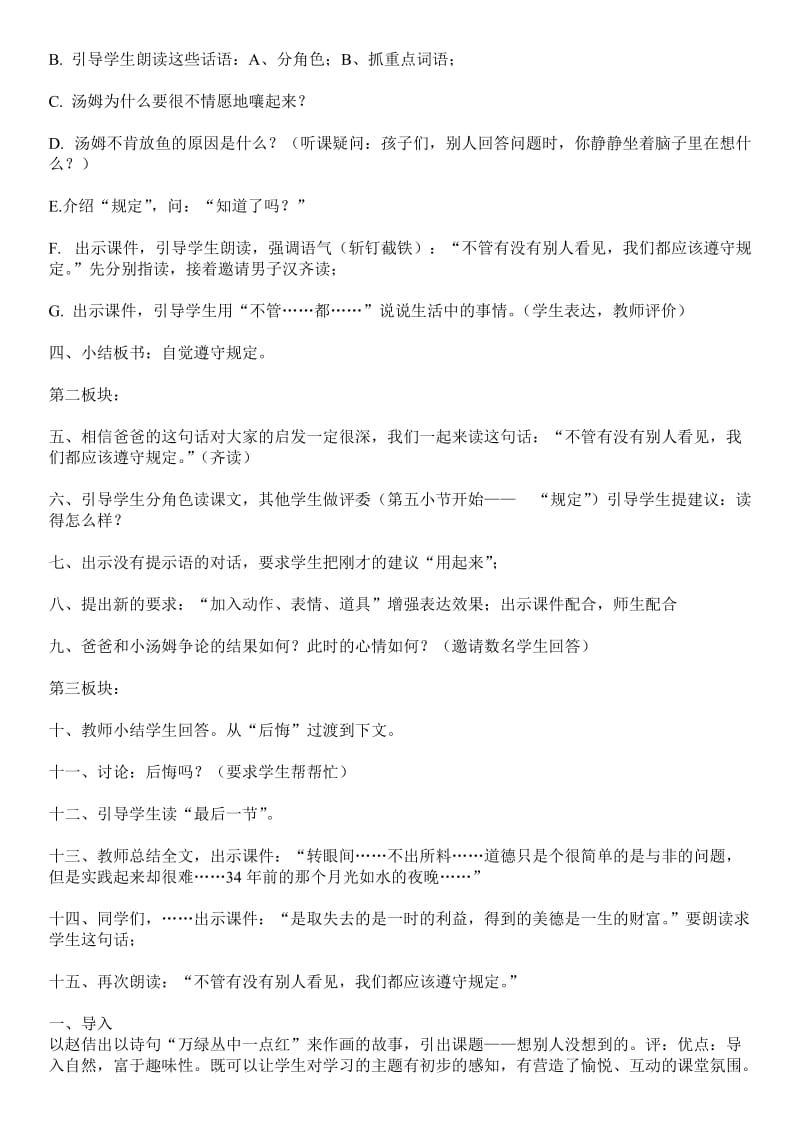 小学教师听课记录精选一.doc_第2页