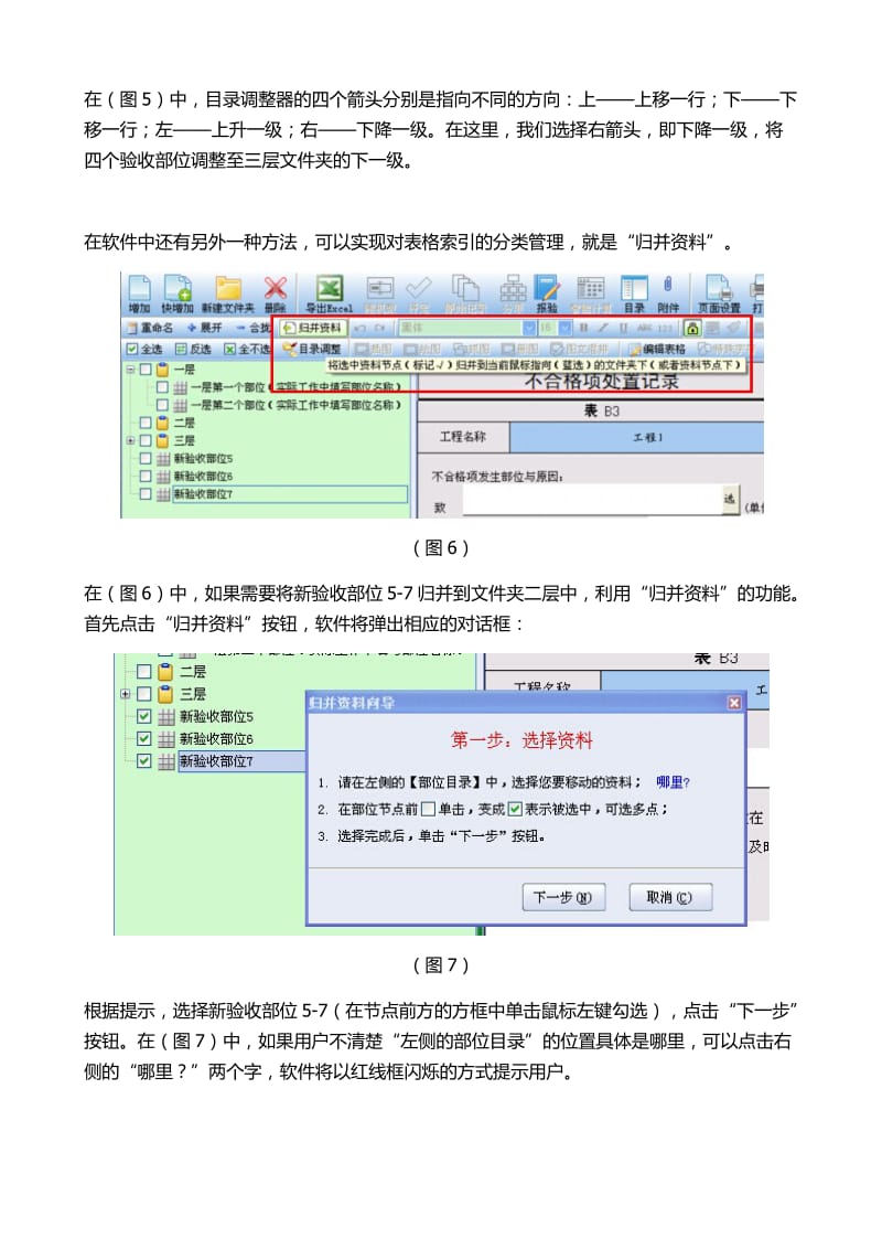 把恒智天成建筑资料软件中的资料放入文件夹.docx_第3页