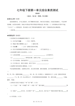 七年级下册第一单元综合素质测试(人教).doc