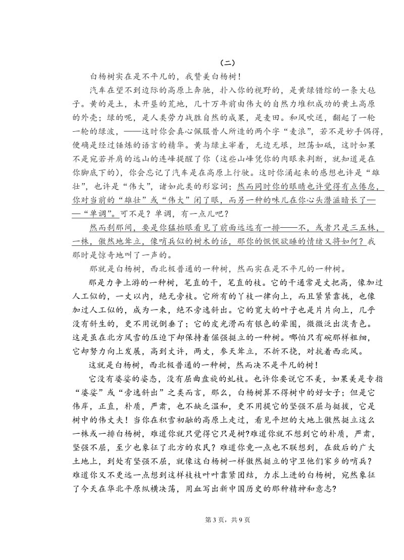 2013年上学期七年级第一次月考语文试题(问卷、答卷).doc_第3页