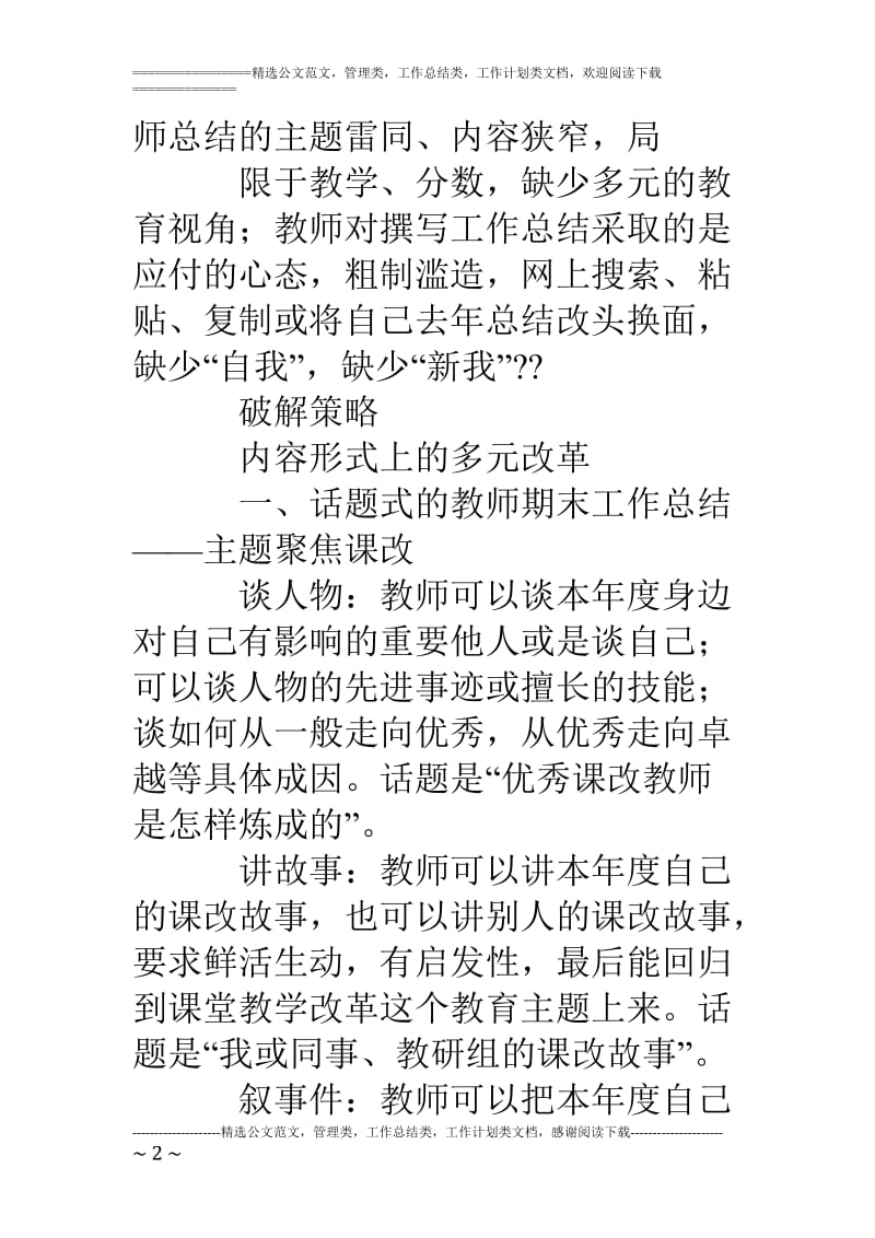 另类创意年终总结.doc_第2页