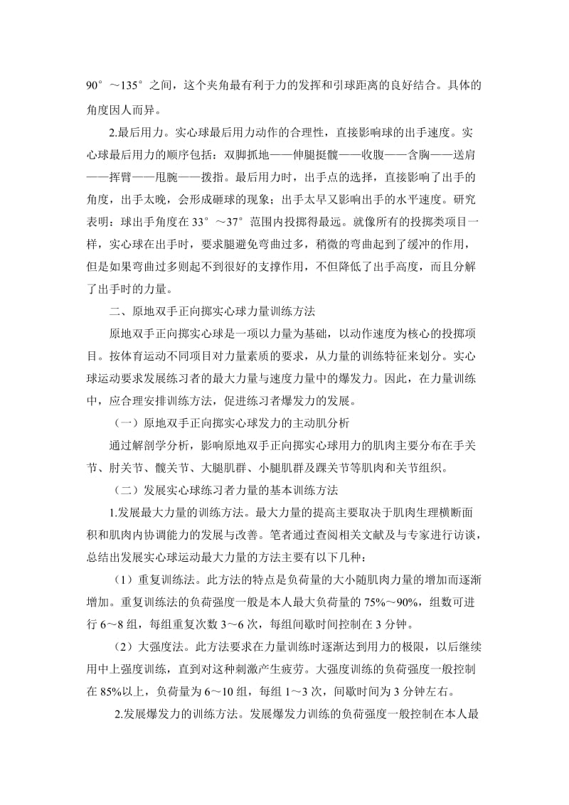 中考体育实心球的技巧及练习方法.doc_第2页