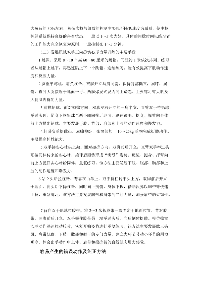 中考体育实心球的技巧及练习方法.doc_第3页