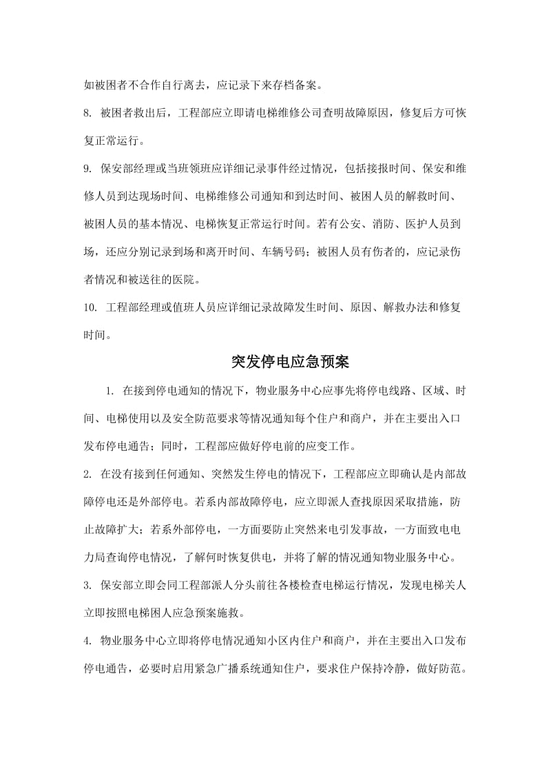 物业电梯困人应急预案.doc_第2页