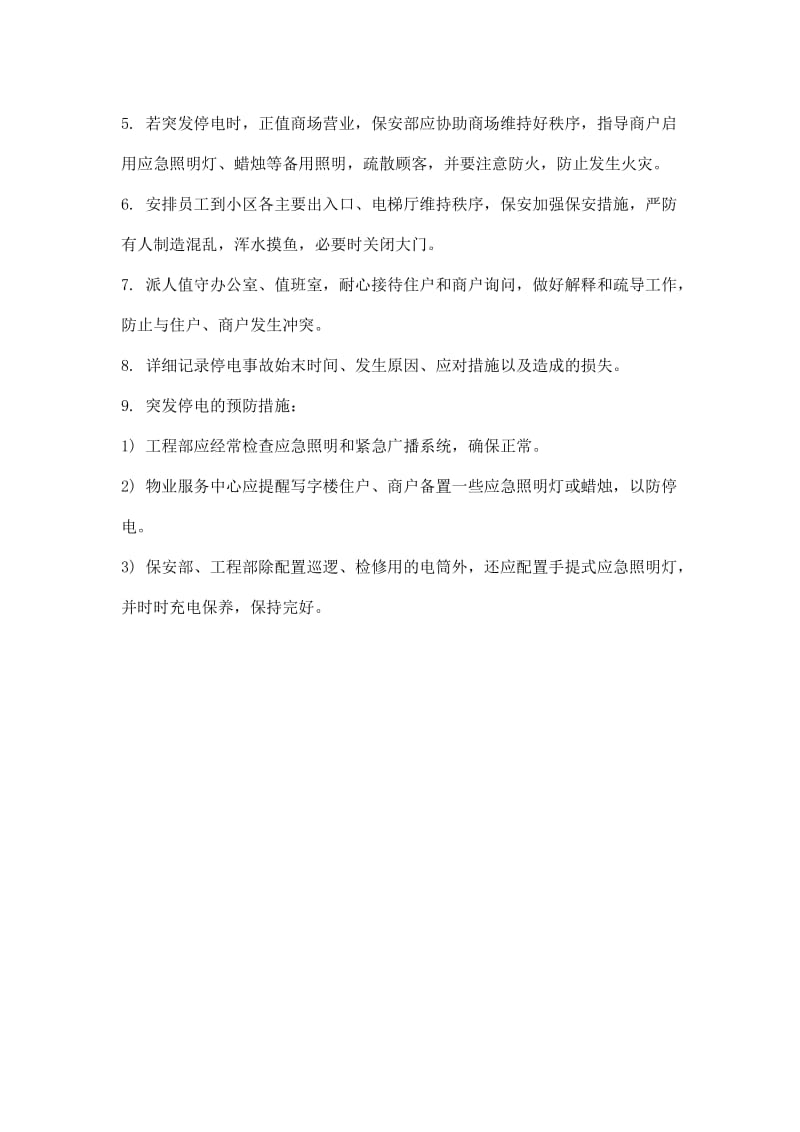 物业电梯困人应急预案.doc_第3页