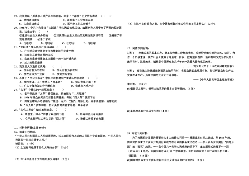 2014年春季学期八年级历史第一次月考试卷.doc_第2页