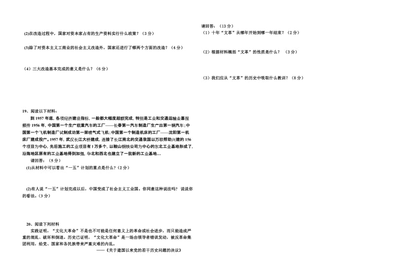 2014年春季学期八年级历史第一次月考试卷.doc_第3页