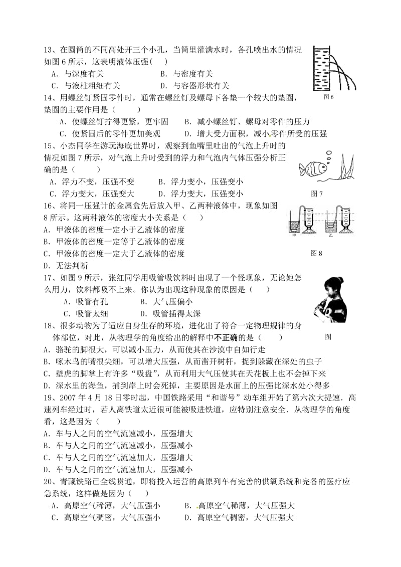 中考物理复习卷五压强新人教版.doc_第3页