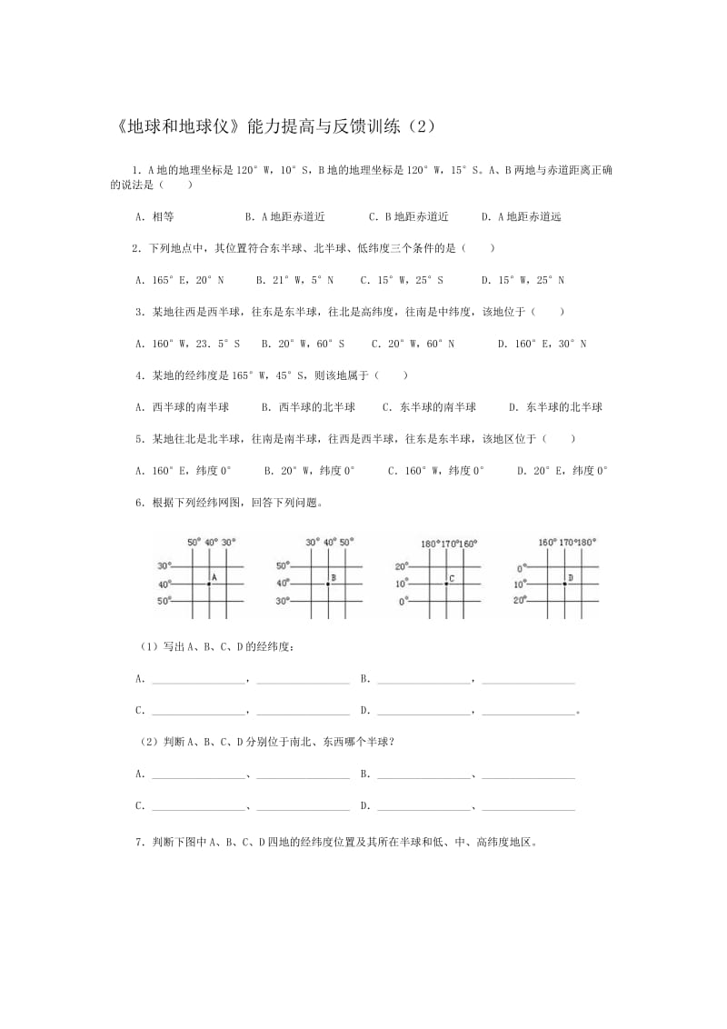 七年级地理上册半期复习题.doc_第3页