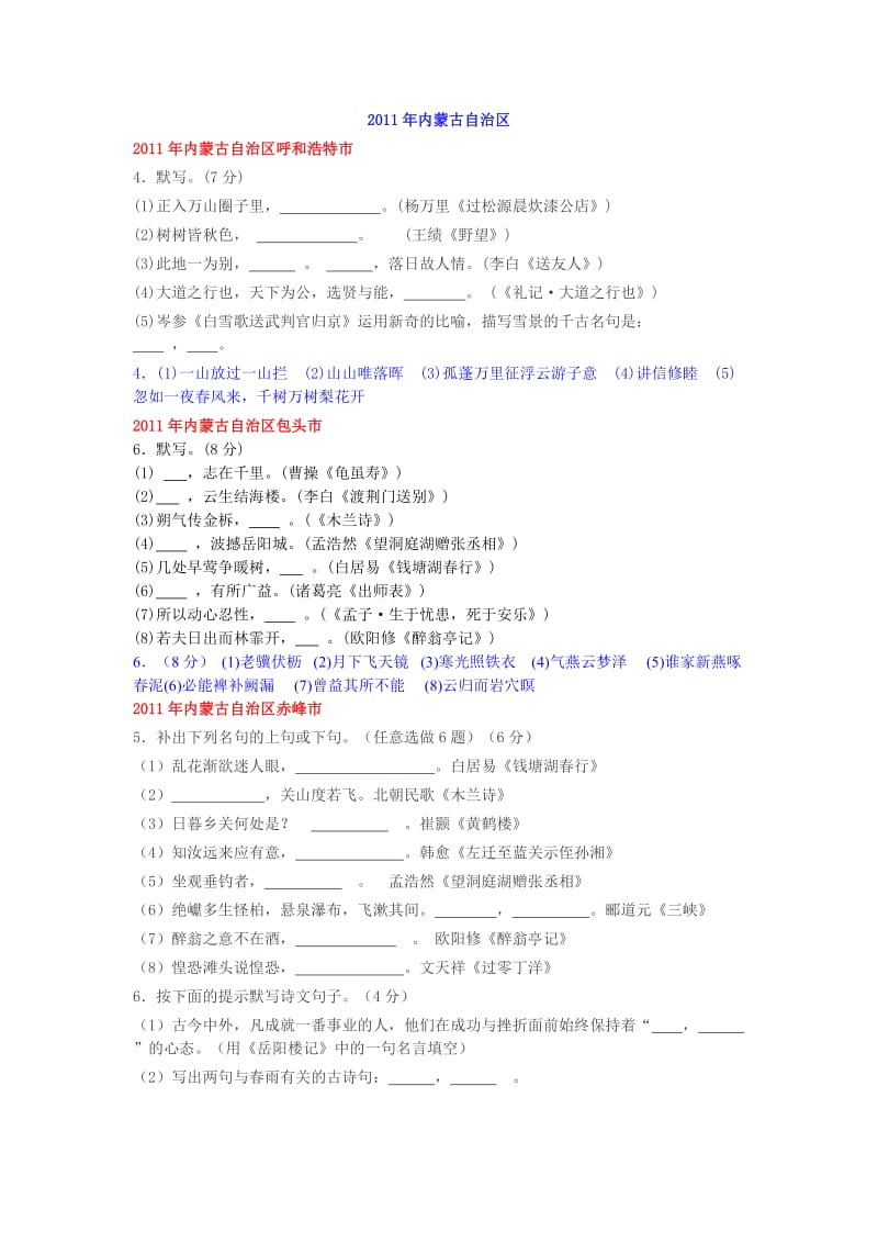 2011年中考语文试题汇编之名句默写.doc_第1页