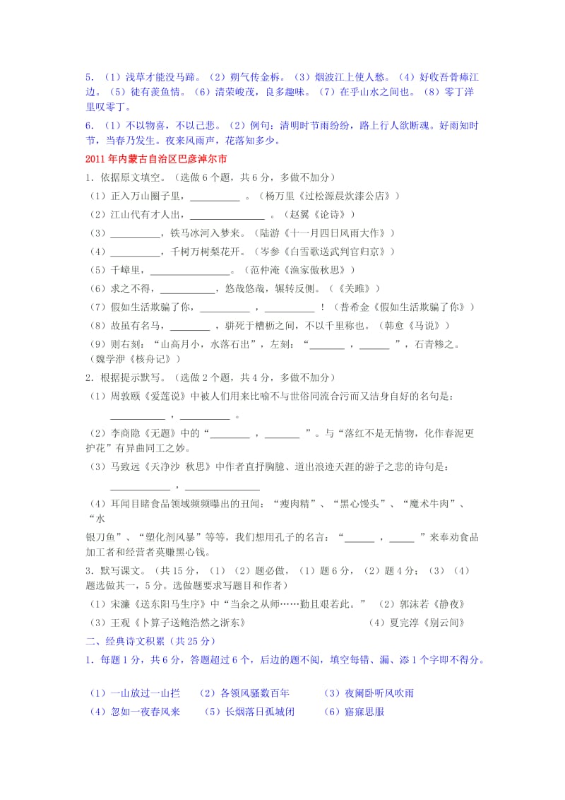 2011年中考语文试题汇编之名句默写.doc_第2页