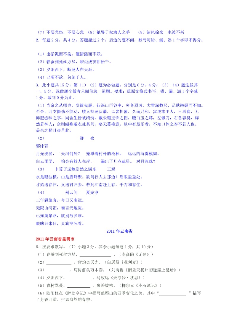 2011年中考语文试题汇编之名句默写.doc_第3页