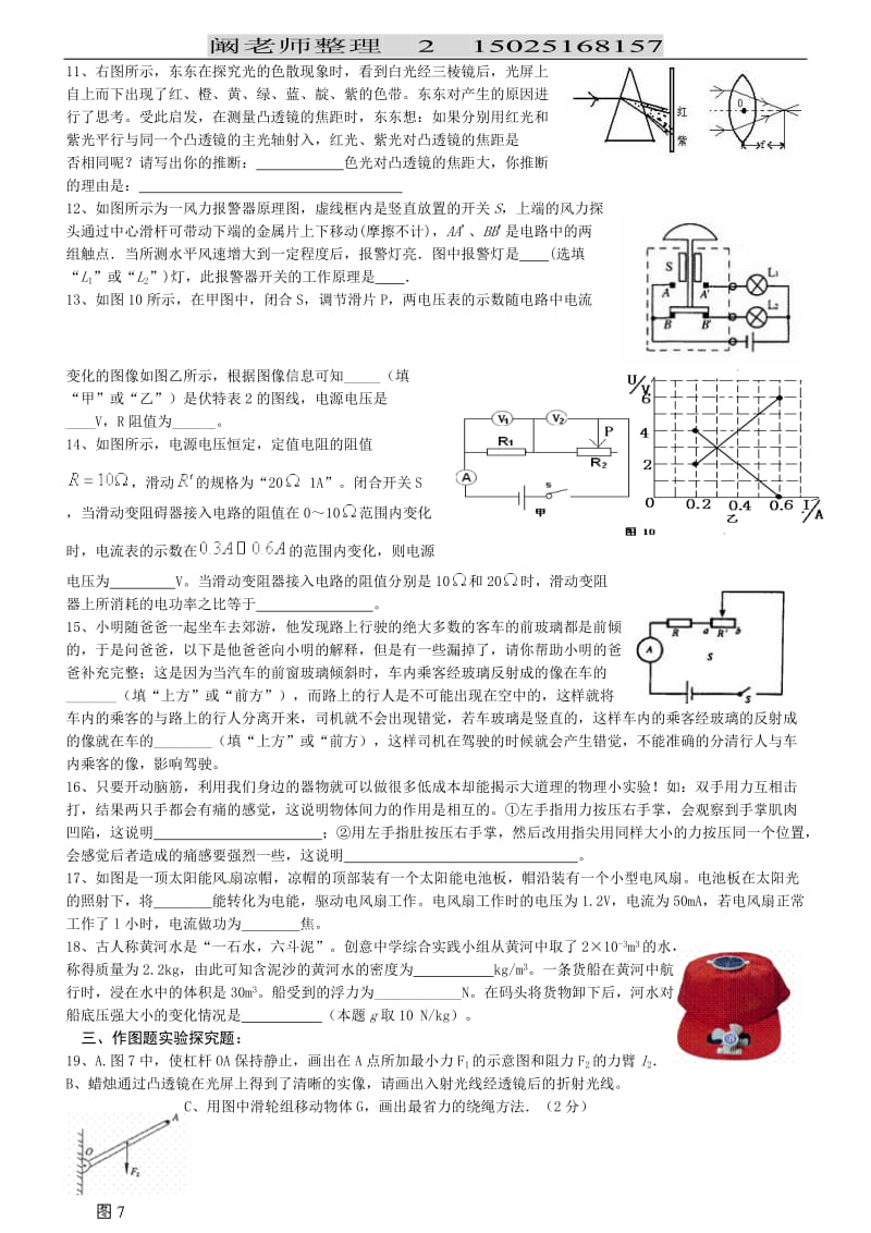 2011年昆明市中考物理模拟卷.doc_第2页