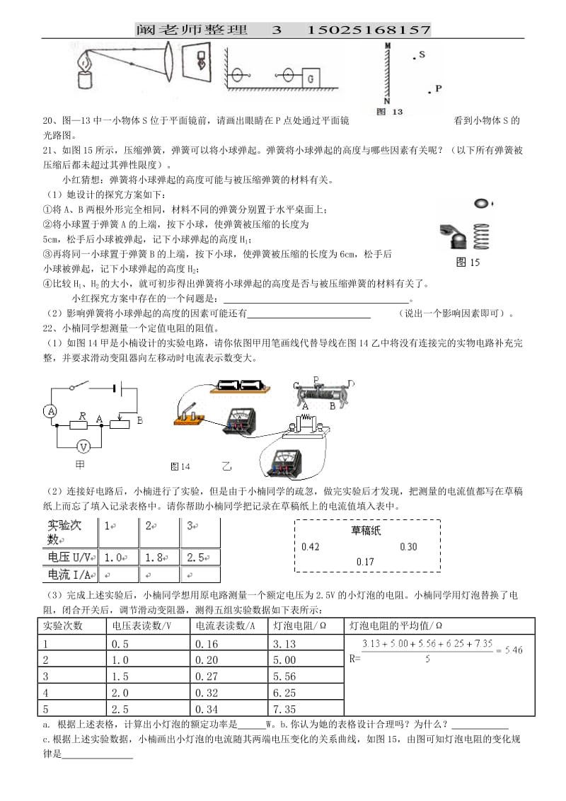 2011年昆明市中考物理模拟卷.doc_第3页