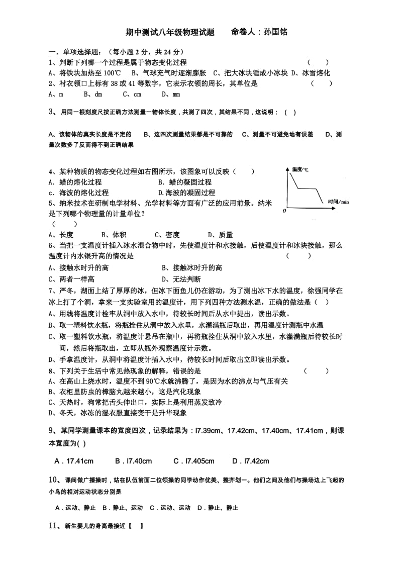 2012年人教新版八年级物理上册期中试卷.doc_第1页