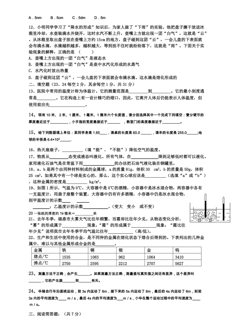 2012年人教新版八年级物理上册期中试卷.doc_第2页