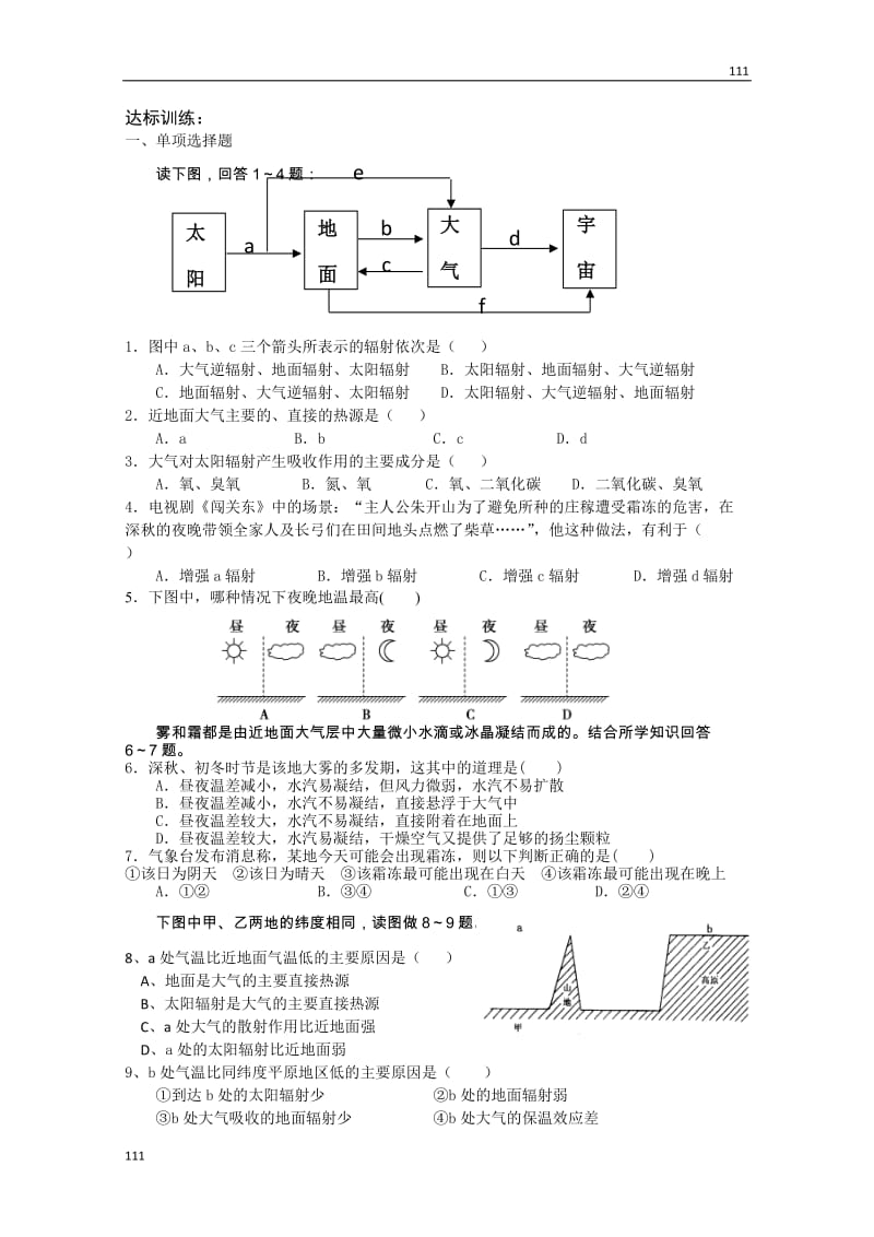 高一地理必修一2.1《冷热不均引起大气运动》第一课时学案（人教版）_第3页