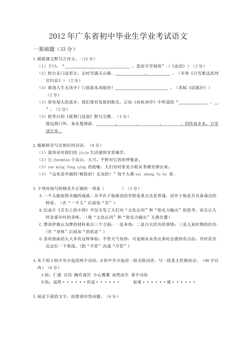 2012年广东省中考语文试卷及答案.doc_第1页